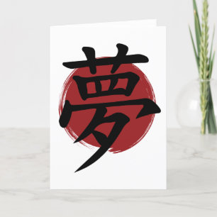 Dream Kanji Symbol Japanse kalligrafie Feestdagen Kaart