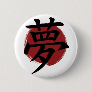 Dream Kanji Symbol Japanse kalligrafie Ronde Button 5,7 Cm