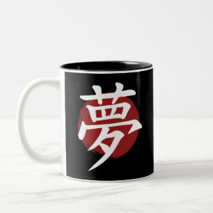 Dream Kanji Symbol Japanse kalligrafie Tweekleurige Koffiemok