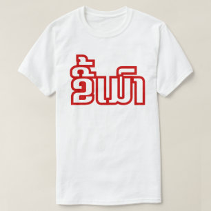Drink doodshoofdje Mao in Lao / Laotian Language☐ T-shirt