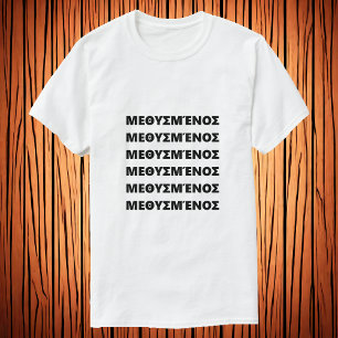 Drink in Grieks-orthologisch T-shirt