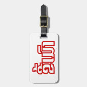 Drink ø Kee Mao in Lao / Laotian Language☐ Bagagelabel (Voorkant verticaal)