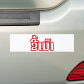 Drink ø Kee Mao in Lao / Laotian Language☐ Bumpersticker (Op auto)