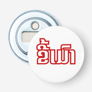 Drink ø Kee Mao in Lao / Laotian Language☐ Button Flesopener