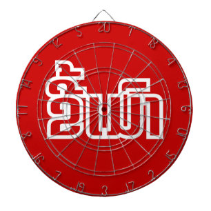 Drink ø Kee Mao in Lao / Laotian Language☐ Dartbord