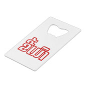 Drink ø Kee Mao in Lao / Laotian Language☐ Kredietkaart Flessenopener (Achterkant Gekanteld)