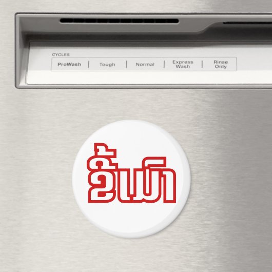 Drink ø Kee Mao in Lao / Laotian Language☐ Magneet (Insitu (Vaatwasser))