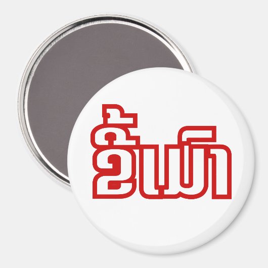 Drink ø Kee Mao in Lao / Laotian Language☐ Magneet (Voorkant / Achterkant)