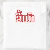 Drink ø Kee Mao in Lao / Laotian Language☐ Ovale Sticker (Tas)