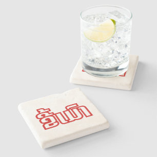 Drink ø Kee Mao in Lao / Laotian Language☐ Stenen Onderzetter