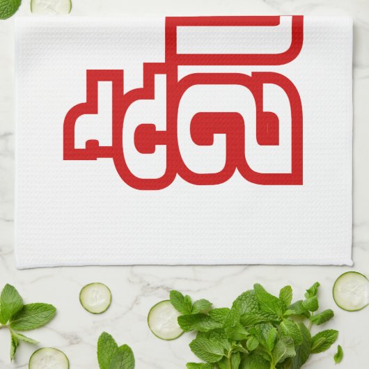 Drink ø Kee Mao in Lao / Laotian Language☐ Theedoek (Gevouwen)