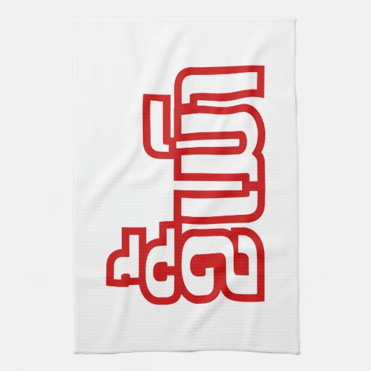 Drink ø Kee Mao in Lao / Laotian Language☐ Theedoek (Verticaal)