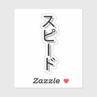 Dromen over snelheid sticker