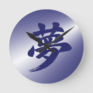 Droom (夢) Atmosferische Japanse Kanji-kalligrafie Ronde Klok