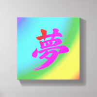“Droom” Japanse Kanji-calligrafie canvasprint