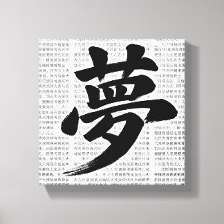 “Droom” Japanse Kanji-kalligrafie Canvas Afdruk