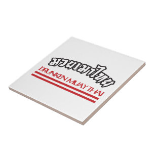 Drunken Muay Thai Tegeltje