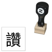 Duimen omhoog Chinees woordstempel Rubberstempel (Gestempeld)