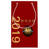 Earth Chinese Pig Année 2019 Petit sac cadeau (Dos)