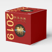 Earth Chinese Varkenspad 2019 Cube Favor Cadebox Bedankdoosjes (Voorkant Zijde)