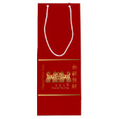 Earth Dog Année 2018 Gold Papercut Vin cadeau sac (Dos)