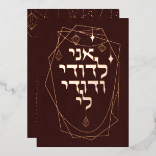 Earthy Boho Bronze Golden Jewish Chuppah Hebreeuw  Folie Uitnodiging