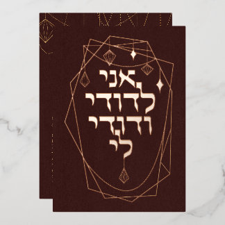 Earthy Boho Bronze Golden Jewish Chuppah Hebreeuw Folie Uitnodiging