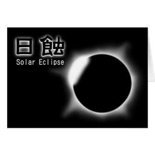 Éclipse solaire - Nisshoku-