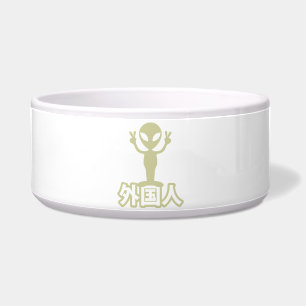 Écuelle Alien Gaijin ~ Kanji Nihongo / Langue japonaise