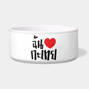Écuelle I Heart (Love) Kathoey (Ladyboy) // Thai Language