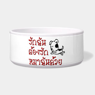 Écuelle Love Me Love My Dog ‹ Thai Language Script ›