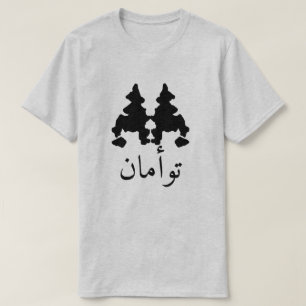 Een bloktest met tekst ت أ م ن grijs و t-shirt