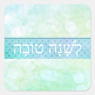 Een goed jaar Hebreeuwse stijl Vierkante Sticker
