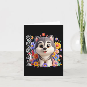 Een hond zegt hallo in het Koreaans Sticker Kaart