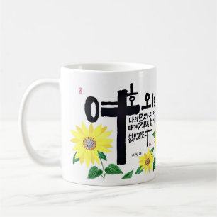 Een meesterwerk van Korea Sohak kalligrafie Koffiemok