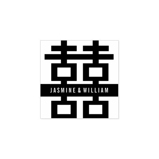 Eenvoudig gebold dubbelgeluk Chinese bruiloft Rubberstempel (Afrduk)