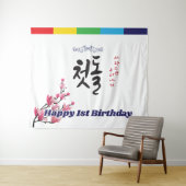 Eerste verjaardag feest tapijt banner Koreaanse st Wandkleed (In Situ (horizontaal))