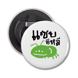 Eetbaar insect > Echt smerig ♦ Saep Eli ♦ Button Flesopener