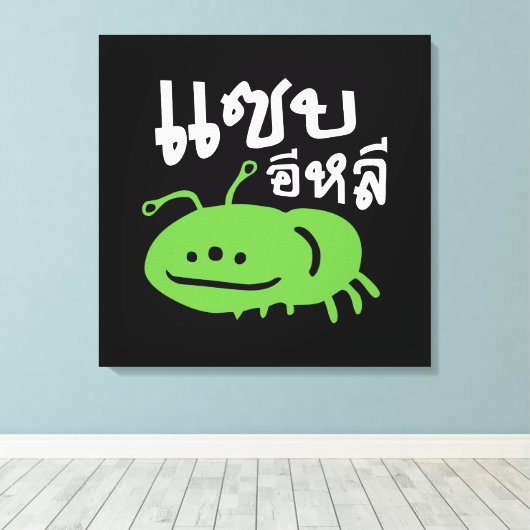 Eetbaar insect > Echt smerig ♦ Saep Eli ♦ Canvas Afdruk (Insitu (Houten vloer))