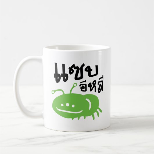 Eetbaar insect > Echt smerig ♦ Saep Eli ♦ Koffiemok (Links)