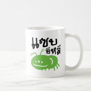 Eetbaar insect > Echt smerig ♦ Saep Eli ♦ Koffiemok