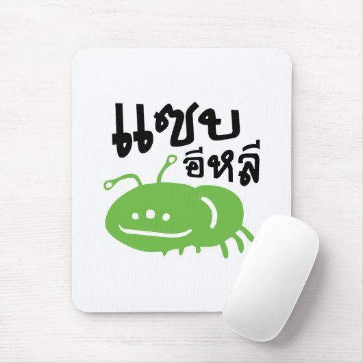 Eetbaar insect > Echt smerig ♦ Saep Eli ♦ Muismat (Met muis)