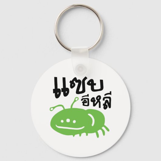 Eetbaar insect > Echt smerig ♦ Saep Eli ♦ Sleutelhanger (Voorkant)