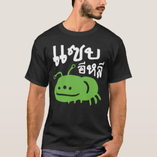 Eetbaar insect > Echt smerig ♦ Saep Eli ♦ T-shirt