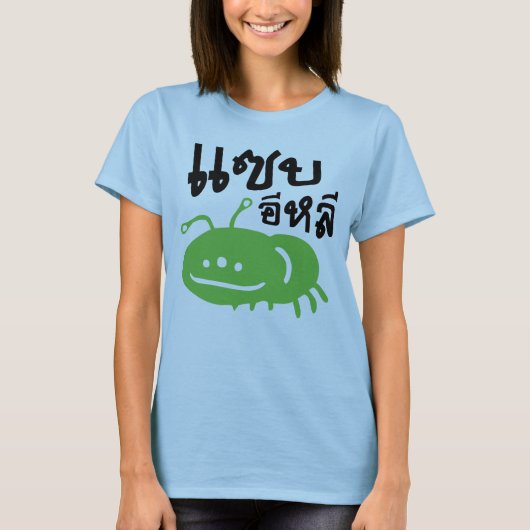 Eetbaar insect > Echt smerig ♦ Saep Eli ♦ T-shirt (Voorkant)