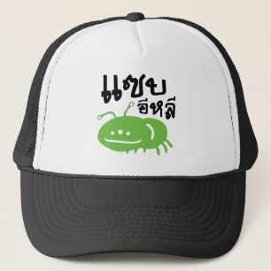 Eetbaar insect > Echt smerig ♦ Saep Eli ♦ Trucker Pet