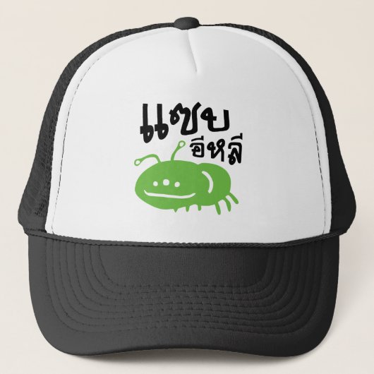 Eetbaar insect > Echt smerig ♦ Saep Eli ♦ Trucker Pet (Voorkant)