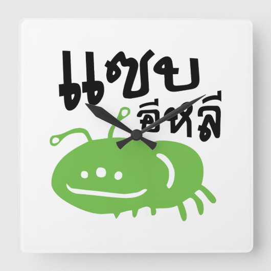 Eetbaar insect > Echt smerig ♦ Saep Eli ♦ Vierkante Klok (Voorkant)