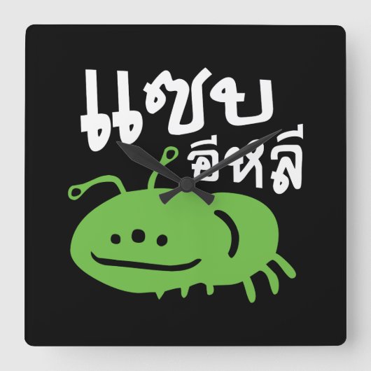 Eetbare insectie > Echt teisteren ♦ Saep Eli ♦ Vierkante Klok (Voorkant)