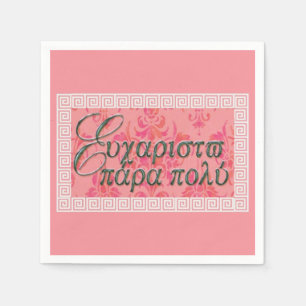 Efharisto Para Poli Servetten